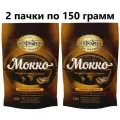 Kофе сублимированный Московская кофейня на паяхъ Мокко, 150 грамм - 2 штуки