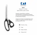 Ножницы закройные KAI 5240, 24 см