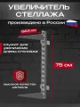 Стеллаж металлический настенный/Система хранения модульная