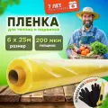 Пленка полиэтиленовая для теплиц и парников ГОСТ 200мкм 6х25м