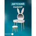 Туалетный столик, Набор детский Зайка , Мебельсон, Белый, 60х122х38 см (ШхВхГ)