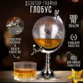 Дозатор для напитков Глобус, диспенсер кухонный для газировки, воды, лимонада, крепких напитков, подарок мужчине