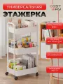 Этажерка COSTWAY HW47891WH, для ванной/кухни, на колёсиках, ABS пластик, белая