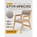 Стул кресло ZASIDELIS Easy, кухонный, антивандальный, мягкий, с подлокотниками, 55 см x 62 см x 84 см