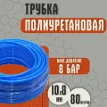 Полиуретановая трубка пневматическая