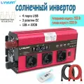 Инвертор напряжения LVYUAN Lvyuan, 2500 Вт, 12В/220В, ЖК-монитор, 4 USB, 2 розетки ЕС