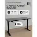 Компьютерный стол LuxAlto регулируемой высоты, Черный, столешница ЛДСП 140х70 см, подстолье SRF2