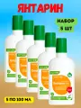 Янтарин 100 мл, 5шт