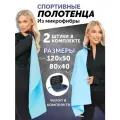 Набора из двух полотенец из микрофибры в чехле