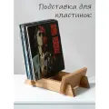 Подставка для виниловых пластинок, цельноламельный массив дуба, настольная, быстросборная, до 40 шт.