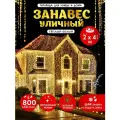 Гирлянда Абелия штора электрогирлянда занавес светодиодный уличный мерцающий IP44 800LED 2x4 м зелёный провод тёпло-белый