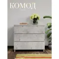 Комод для вещей 3 ящика