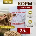 Комбикорм для телят КК-62 /от 10 до 75 дней/ Маркорм 25 кг
