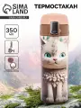 Термокружка, серия: Style, Котенок, 350 мл, сохраняет тепло до 8 ч