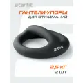 Гантели-упоры для отжиманий STARFIT DB-801 вес 2,5 кг, черный
