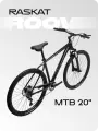 29 Велосипед Raskat Roov, 20 алюминий, гидравлика, Black Shadow