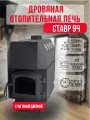 Отопительная печь-буржуйка Ставр 9Ч с чугунной дверкой (до 150 м3)