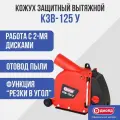 Кожух защитный вытяжной КЗВ-125 У диолд 90047004