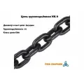Цепь грузоподъёмная G80 (8х24мм) г/п 2т