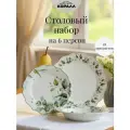 Набор посуды из фарфора на 6 персон 18 предметов Флора (Flora), столовый сервиз обеденный