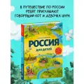 Андрианова Н. А. Россия для детей. 3-е изд. испр. и доп. (от 6 до 12 лет)