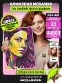 QBRIX Алмазная мозаика по фото на подрамнике 30х40 POP-ART (А3, квадратные стразы, подарок для девушки)