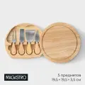 Набор для подачи сыра Magistro, 4 ножа, доска, 19.5×19.5×3.5 см, дуб