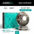 Диск тормозной задний ABSEL KI421001 для KIA SPORTAGE III 2010-2015. CEE'D 2006-2012. CEE'D SW 2007-2012; HYUNDAI ix35