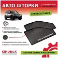 Шторки для Шевроле Нива/Нива Тревел, каркасные магнитные (затемнение 80-85%)