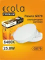 4 шт. Лампа Экола GX70 LED Premium 25W Tablet Ecola 220V 6400K матовое стекло