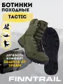 Ботинки Finntrail Tactic, размер 44, Khaki