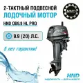Лодочный мотор HND OB9.9HL PRO