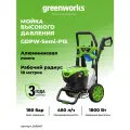 Мойка высокого давления Greenworks 1800Вт, 420 л/ч, 180 бар