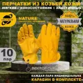 Перчатки защитные из натуральной кожи, ARCTICUS, 10 пар, размер 10
