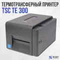 TSC Принтер для наклеек/этикеток термотрансферный , серый