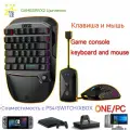 Аксессуары для клавиатуры и мыши Gamesir Chick VX2pc/xbox/switch/ps4 беспроводная игровая консоль Bluetooth -hj
