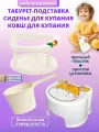 Сидение для купания с молочным ковшом и табуретом жираф