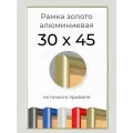 Рамка Золотая алюминиевая рамка 30х45 для пазла, вышивки, алмазной мозаики, фото, постера