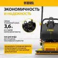 Виброплита бензиновая Denzel VC-30W, 30 кН, 60*45 см, 196 см3, бак для воды 97042