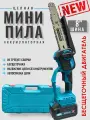 Бесщеточная цепная мини пила с шиной 21см 8 дюймов, сучкорез аккумуляторный, 1920 Вт 3000 об/мин 2 аккумулятора 21 В 3Ач
