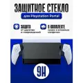 Защитное стекло Ipega для Playstation Portal, PG-P5P05