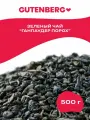 Зеленый листовой китайский чай Gutenberg Ганпаудер Порох 500 г.