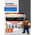 Затирка для плитки эпоксидная DIAMANT, база под колеровку без колера, 2,5 кг