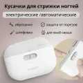Электрические автоматические кусачки для ногтей！