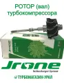 Ротор турбокомпрессора Jrone 1100-016-104, для RHF5 VR13