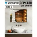 Зеркало настенное Стекольное Производство Бридж, с фацетом, 40x50 см