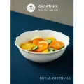 Салатник 20см, 900мл Tudor England Royal Whitehall