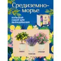 Набор для выращивания растений Зеленый глобус Средиземноморье. Лимон, Лаванда, Олеандр
