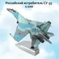 Модель самолета СУ-35, металл, на подставке
