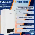 Газовый котёл Navien Heatlux NGB210-24K, двухконтурный, с закрытой камерой сгорания, белый
